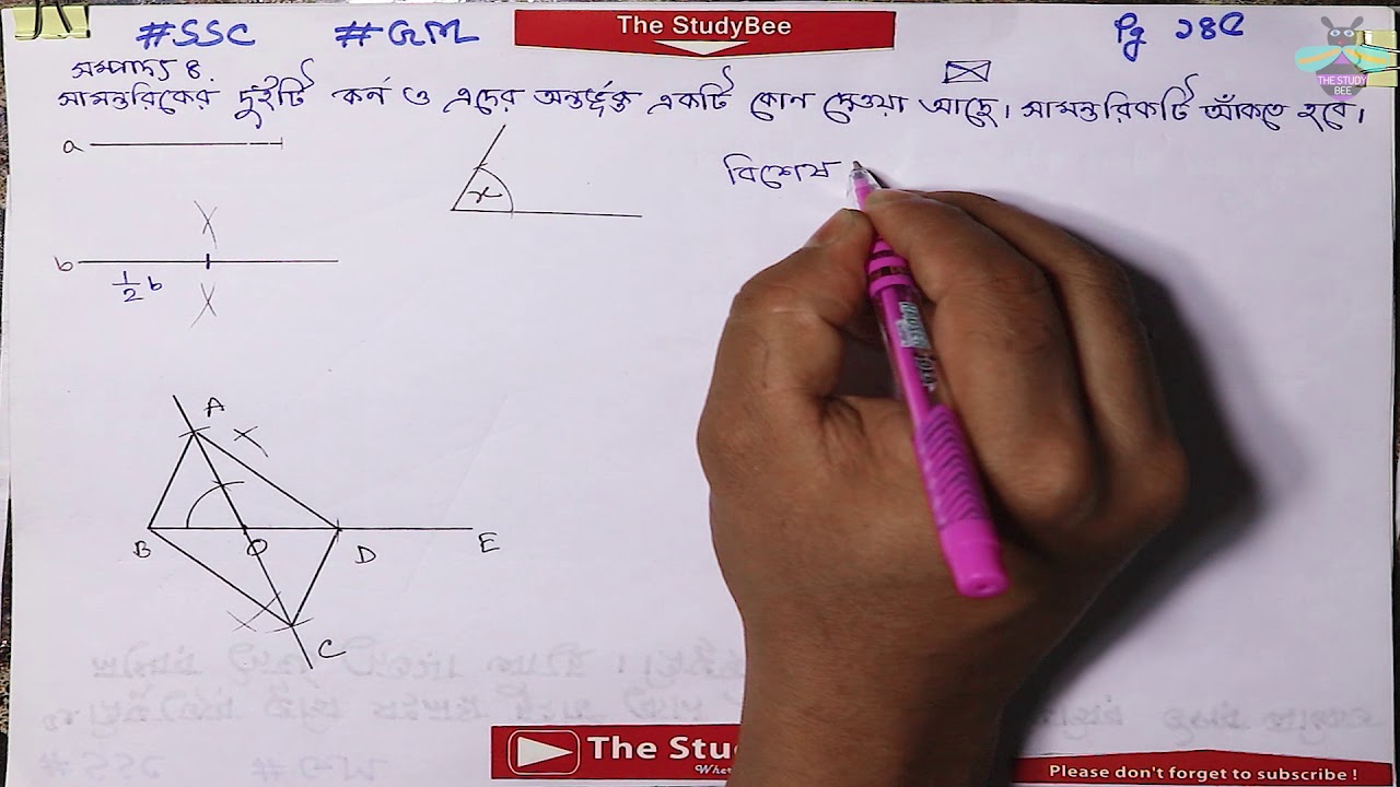 সম্পাদ্য ৪. সামান্তরিকের দুইটি কর্ণ ও এদের অন্তর্ভূক্ত একটি কোন দেয়া আছে সামান্তরিকটি আঁকতে হবে
