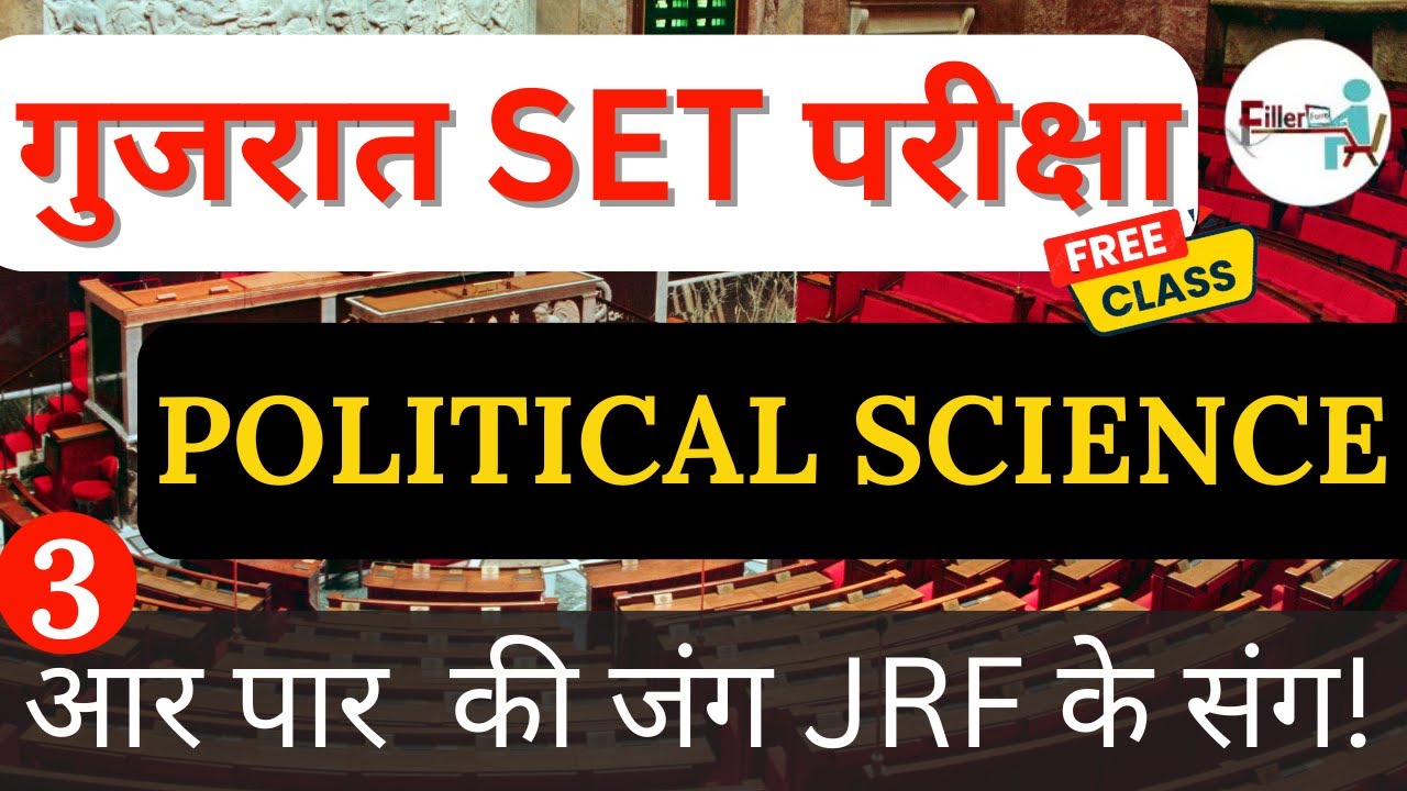 Gujrat Set Political Science Day 3 | Gujrat Set Political Science | G-Set Exam Free  #gsetfreeclass
