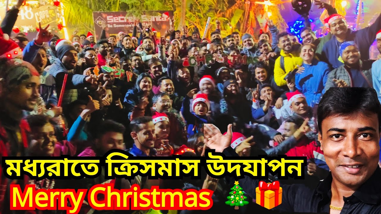 Full Night Program Christmas Celebration || সম্পূর্ণ রাত জেগে ক্রিসমাস উদযাপন || Arindam NBD