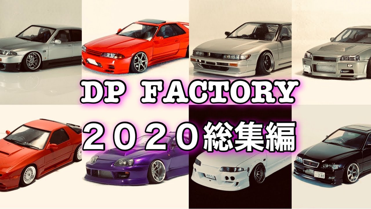『プラモデル』2020総集編