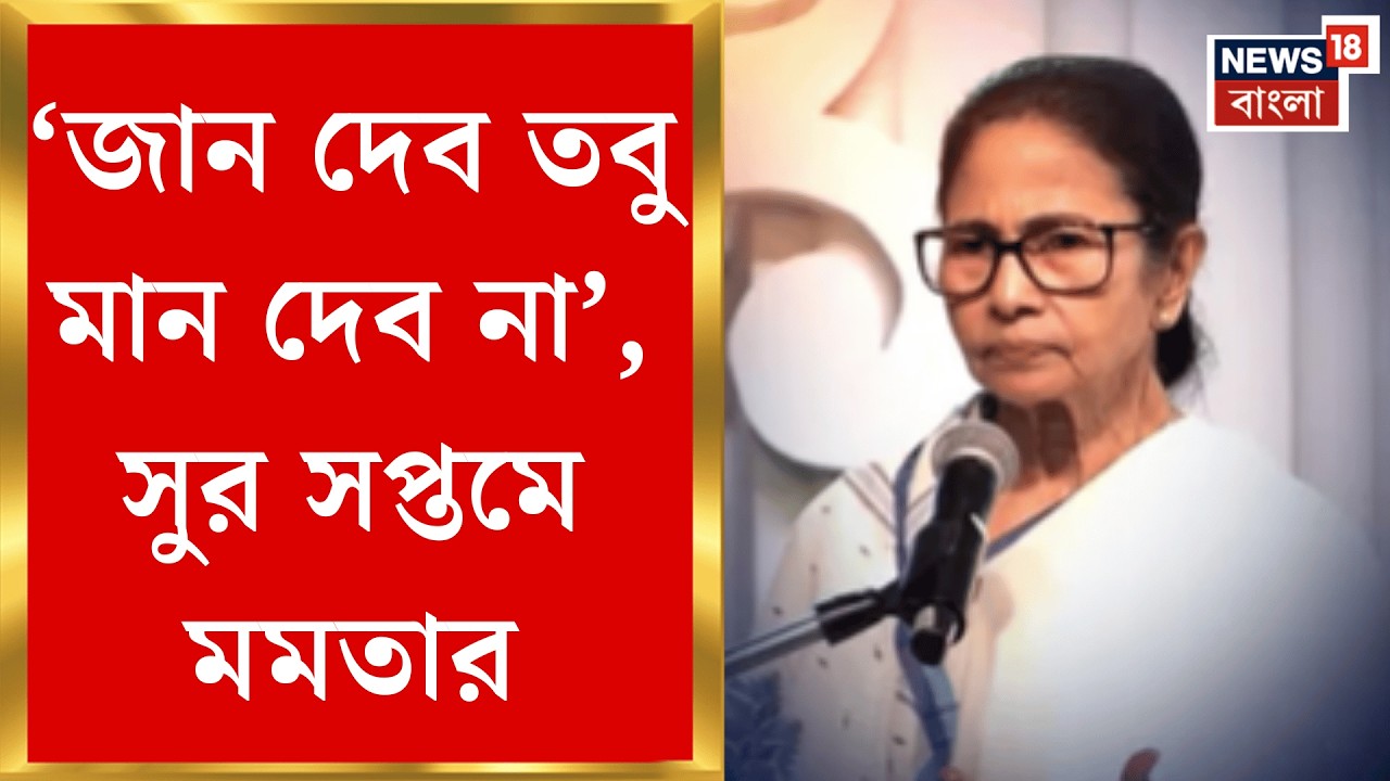 Mamata Banerjee | 'বাঙালি জাত্যাভিমানে জান কবুল', International Mother Language Day তে মমতার হুংকার!