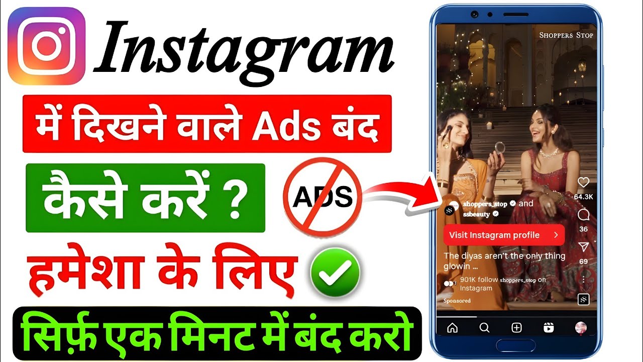 Instagram Ads Kaise Band Kare | Instagram Ads Off Kaise Kare 2026 | Stop Instagram Ads ✅