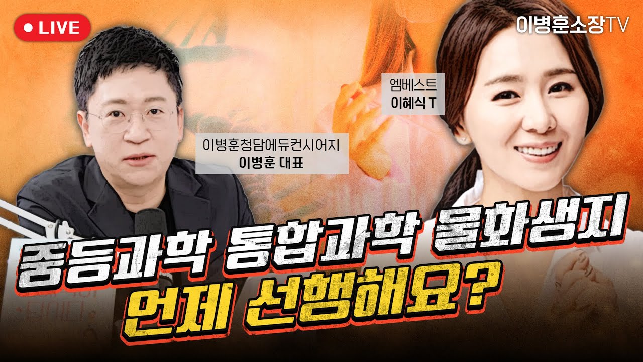 중등과학 통합과학 물화생지 언제 선행해요?