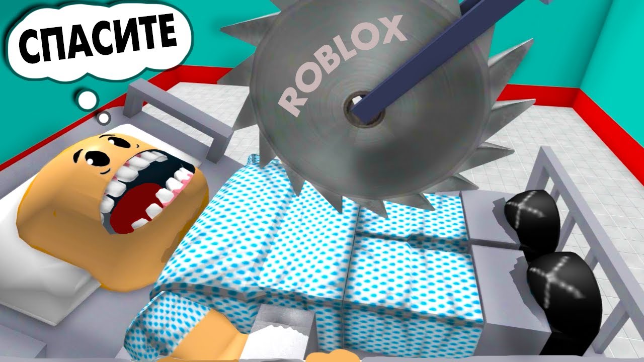 Доктор СОШЕЛ С УМА 😱 роблокс побег из больницы / Escape The Hospital Obby