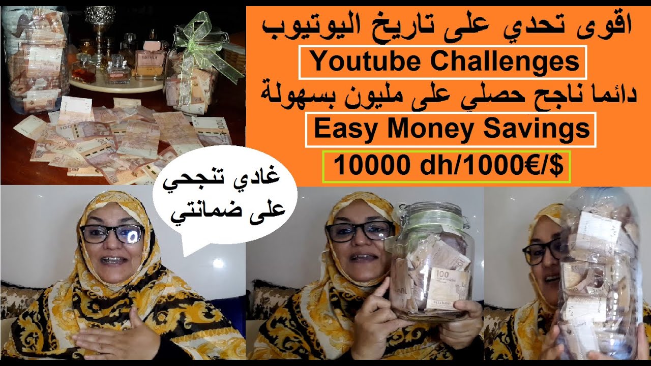 تحدي 10000درهم /جريو جريو جبنا التحدي لي ماعمرو يحشمك ويحقق لك احلامك على ضمانتي