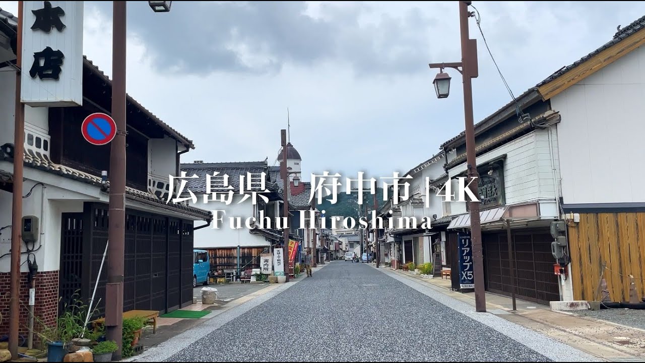 消滅可能性都市紹介：広島県府中市（-59.6％）