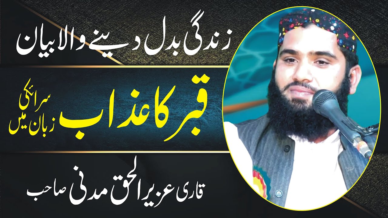 Very Emotional New Bayan Topic Qabar K Azab Molana Qari Uzair Ul Haq Madni Yazdani Offical