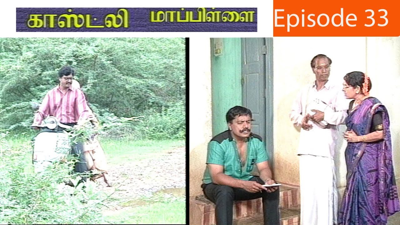 காஸ்டலி மாப்பிள்ளை சீரியல் Episode -33 | Costly Mapillai Serial Epi - 33