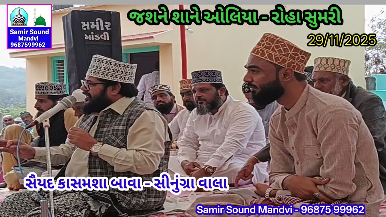 Saiyad Kasmasha Bawa - Sinugra Wala | Jashne Shane Oliya Roha-Sumri | Samir Sound Mandvi 96875 99962