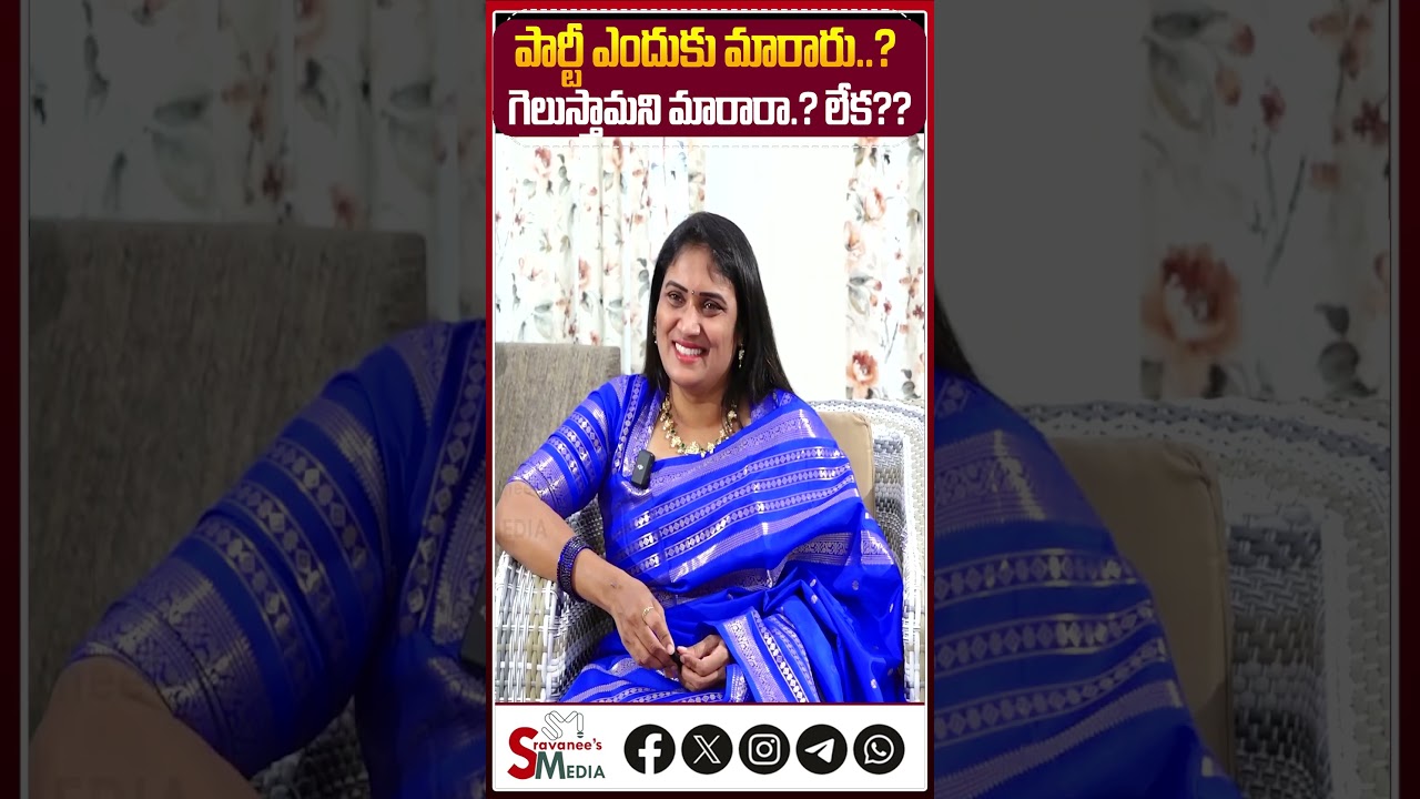 పార్టీ మారబోతున్న రోజా😲 #roja #party #ycp #tdp #politicalnews #shorts #trending