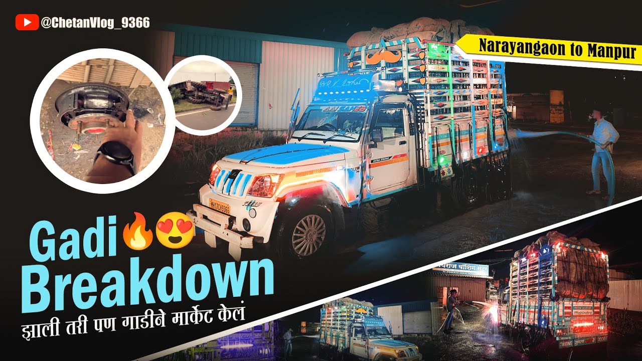 गाडी breakdown झाली तरी पण गाडीने मार्केट टच केलं 🔥😍 || नारायणगाव टू मानपूर || #pickup #vlog #travel