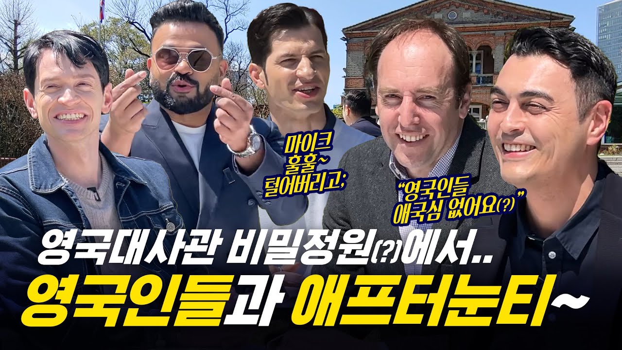 [All about_ #317] 불편한 동거의 진실! 영국은 사실 4개의 나라다!?? 🇬🇧 (in 영국 대사관저)