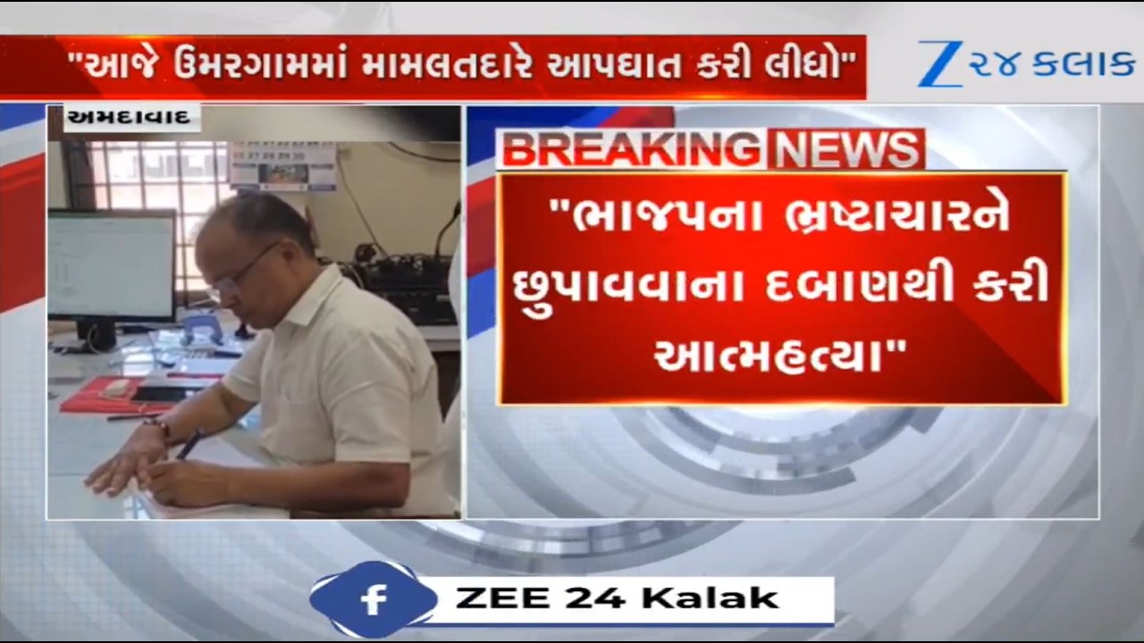 Congress takes a jibe at BJP as Mamlatdar ends life in Umargaam, alleges pressure to hide corruption