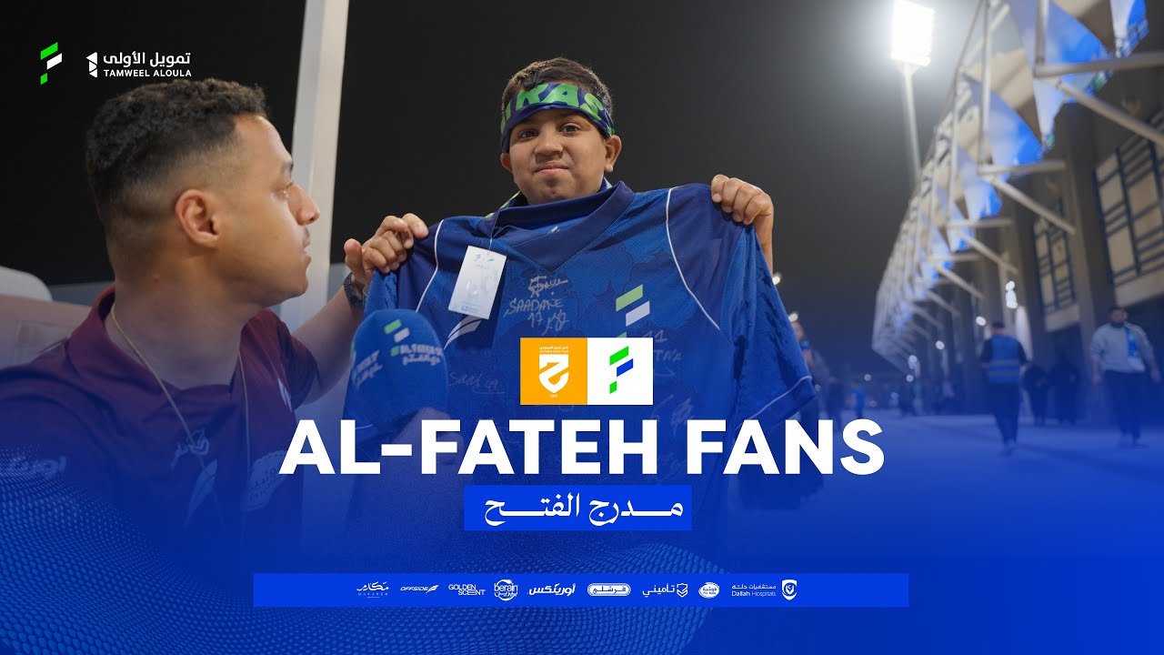 برنامج مدرج الفتح - حلقة مباراة الحزم🎙️🔵