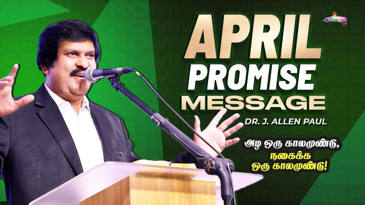 Promise Message | April 2025 |Tamil Christian Message | Bro. Allen Paul | Blessing TV