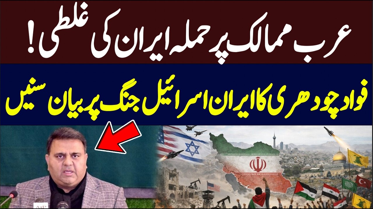 'Att@cking Arab countries a big mistake for Iran' Fawad Chaudhry Big Statement | Hum News | Pakistan