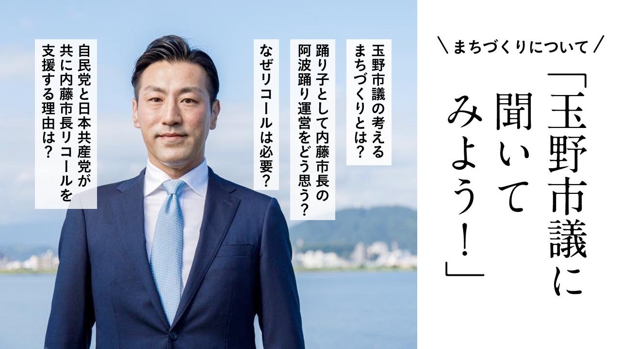 《vol19》【直撃インタビュー第6弾】玉野市議に聞いてみよう!
