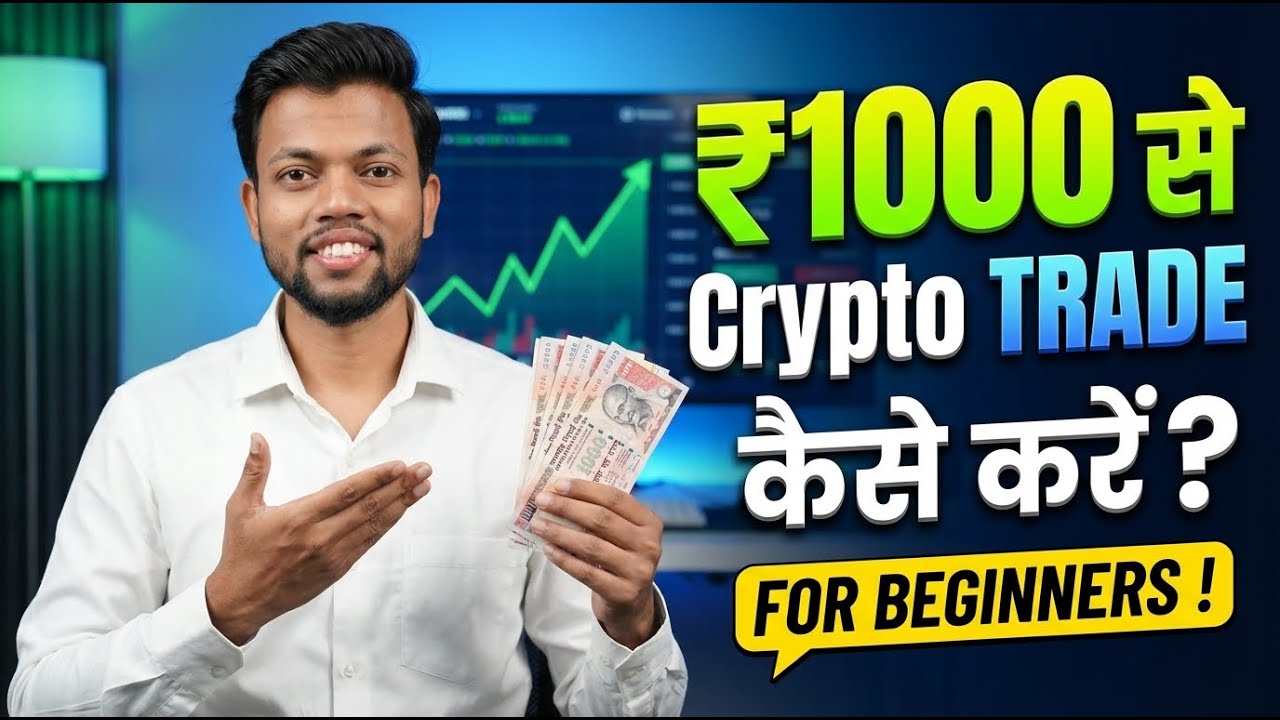 How To Trade With ₹1000 in Crypto | Crypto Trading For Beginners |&nbsp;Manoj&nbsp;Dey