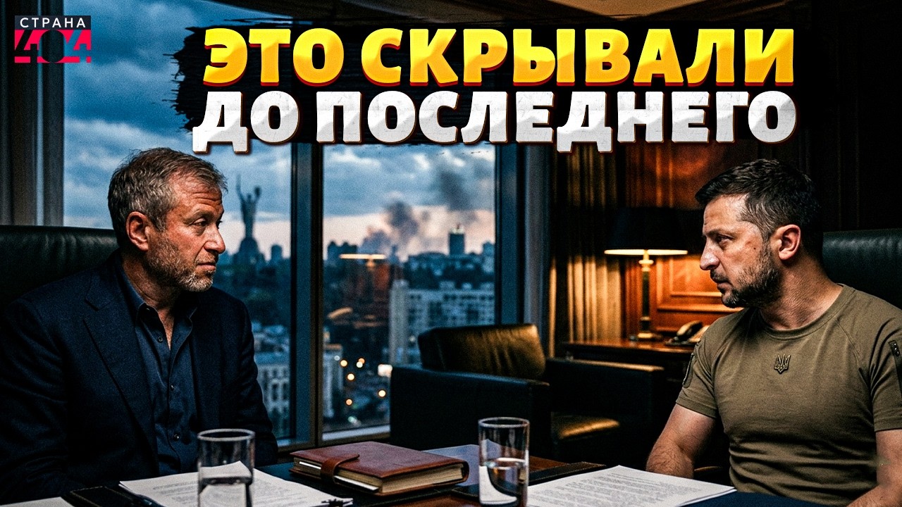 СРОЧНО! ПЕРЕГОВОРЫ в Киеве: вот, что ПЕРЕДАЛ Абрамович Зеленскому. Детали ТАЙНОГО послания