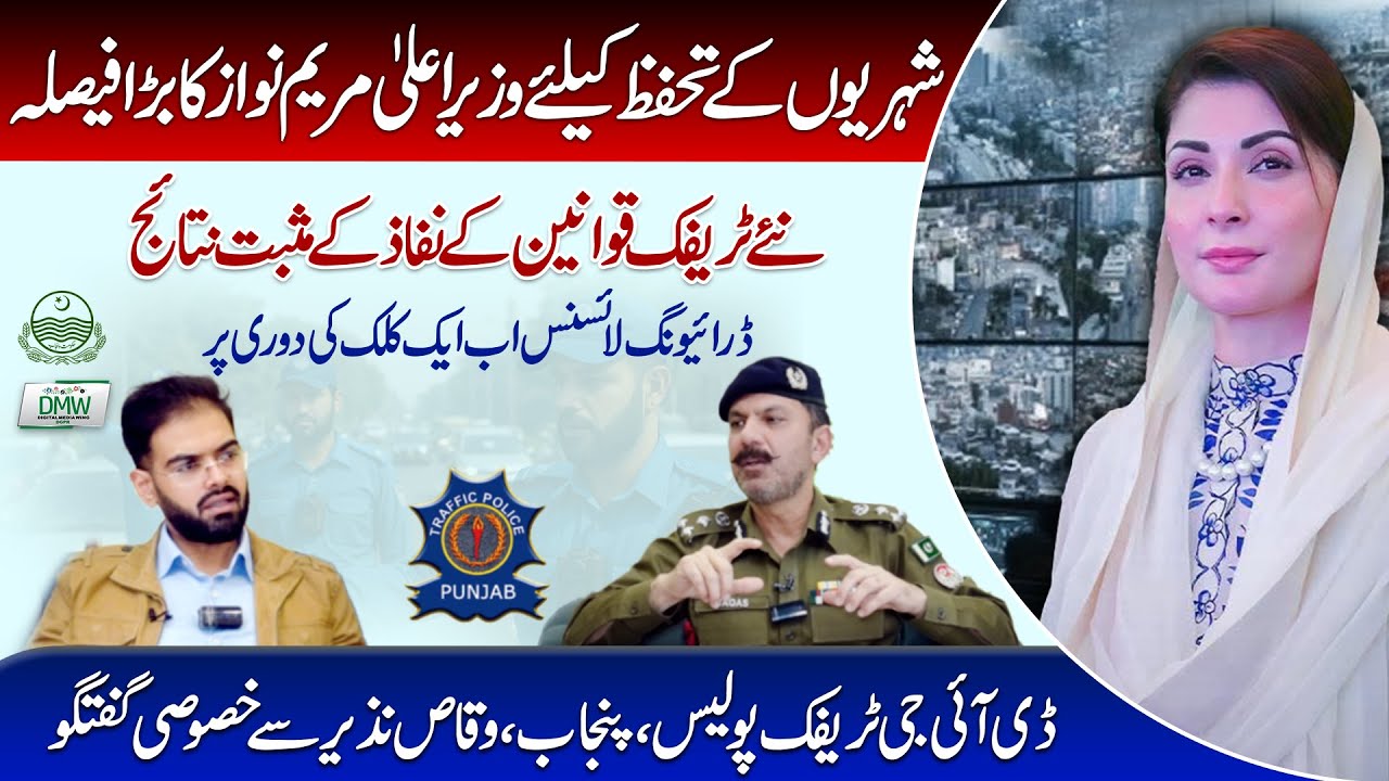 Punjab Vehicle Ordinance 2025 | Apply Driving License Online | DIG Traffic Police Punjab Exclusive