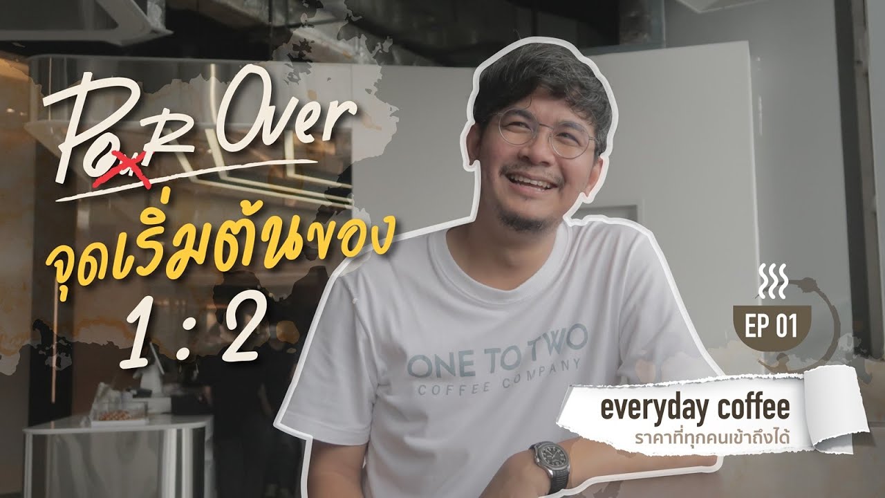 จากคนไม่ชอบดื่มกาแฟ ผันตัวมาในธุรกิจกาแฟ กับจุดเริ่มต้นของร้าน 1:2 Coffee
