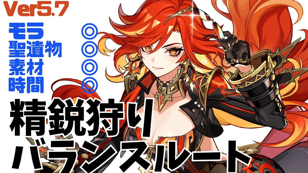 【走れ】モラヨシ素材ヨシ時間ヨシ精鋭狩りバランスルート Ver5.7 【#原神 -Genshin Impact- 】