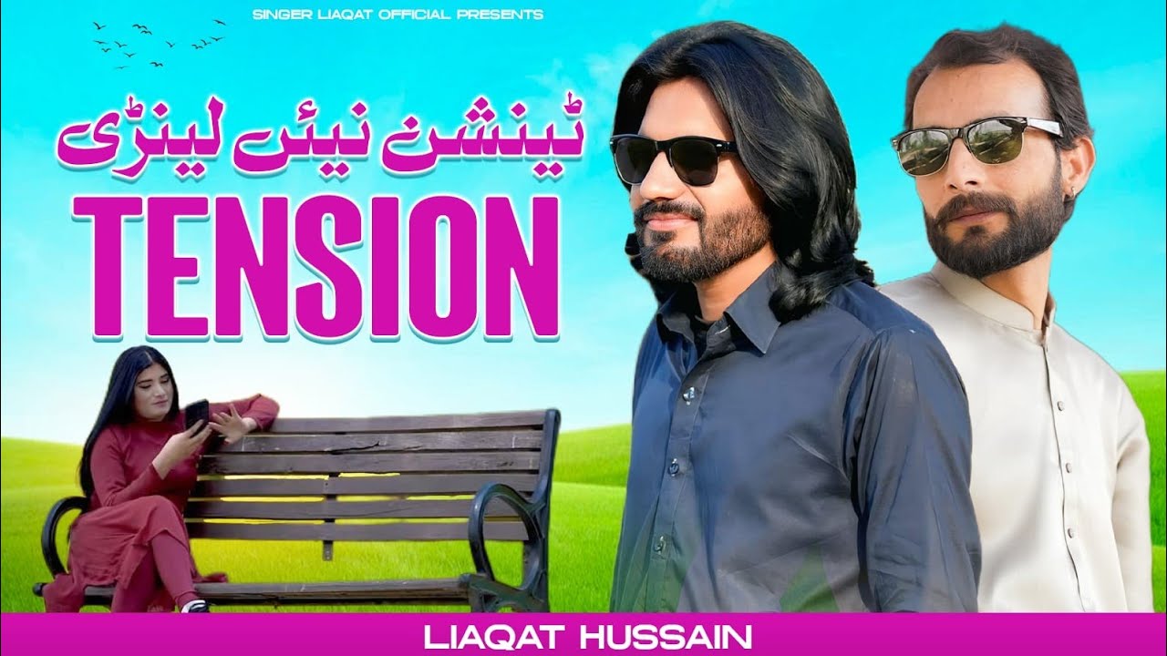 Tension Ni Leni | Singer Liaqat Hussian | Latest Punjabi & Saraiki Song | Tiktok Viral Song