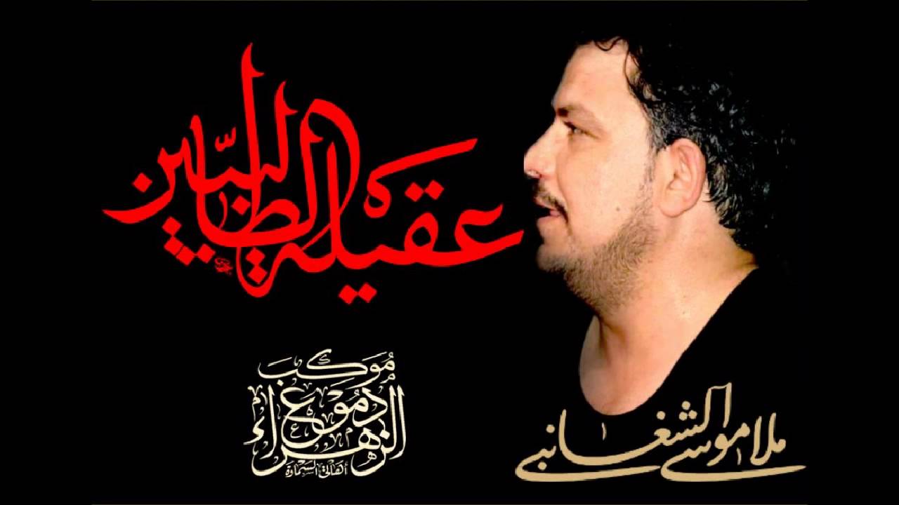 ملا موسى الشغانبي || نعي || الأربعين الزينبي || موكب دموع الزهراء _ السماوة