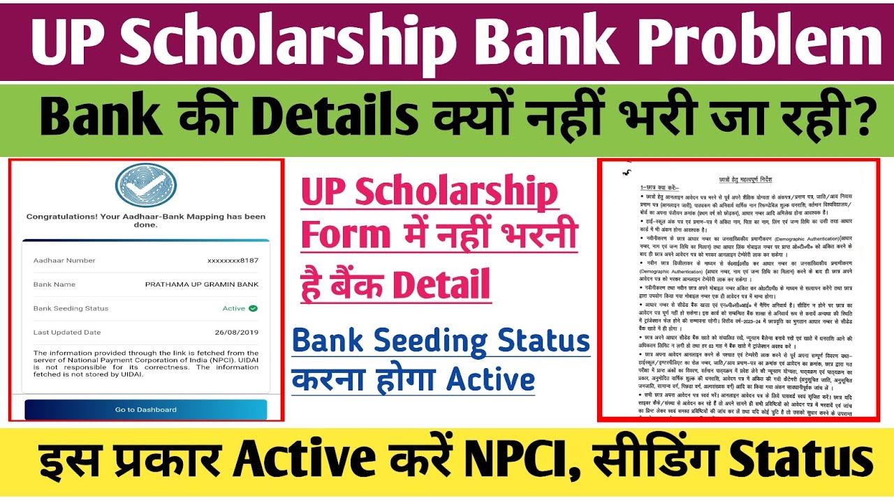 UP scholarship 2025-26 apply | UP scholarship Bank | Bank seeding status kaise check Kare