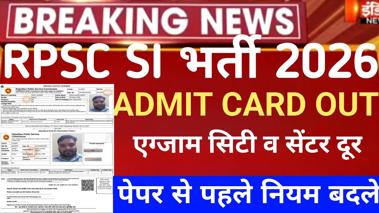 Rajasthan si Admit card 2026/Rpsc si exam center 2026/Rpsc si Admit card 2026/Rpsc si latest news 