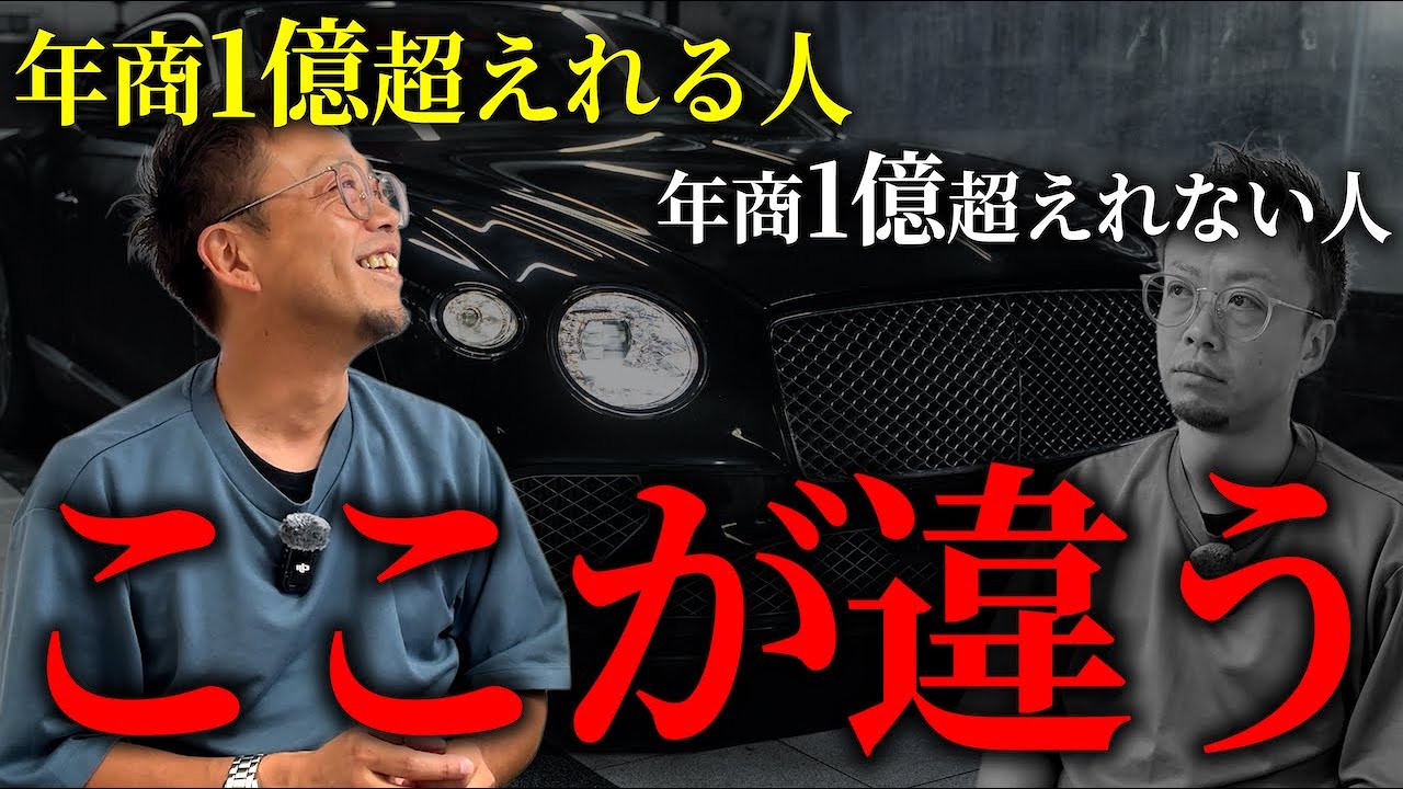【年商1億の壁】越えられる人・越えられない人の決定的な違い