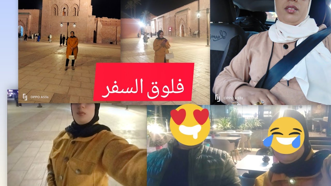 فلوق سافرت من بني ملال لمراكش فوجنا واحد اليوماين وعشنا أجواء رمضان 🌙 فالمدينة الحمراء مدينة البهجة
