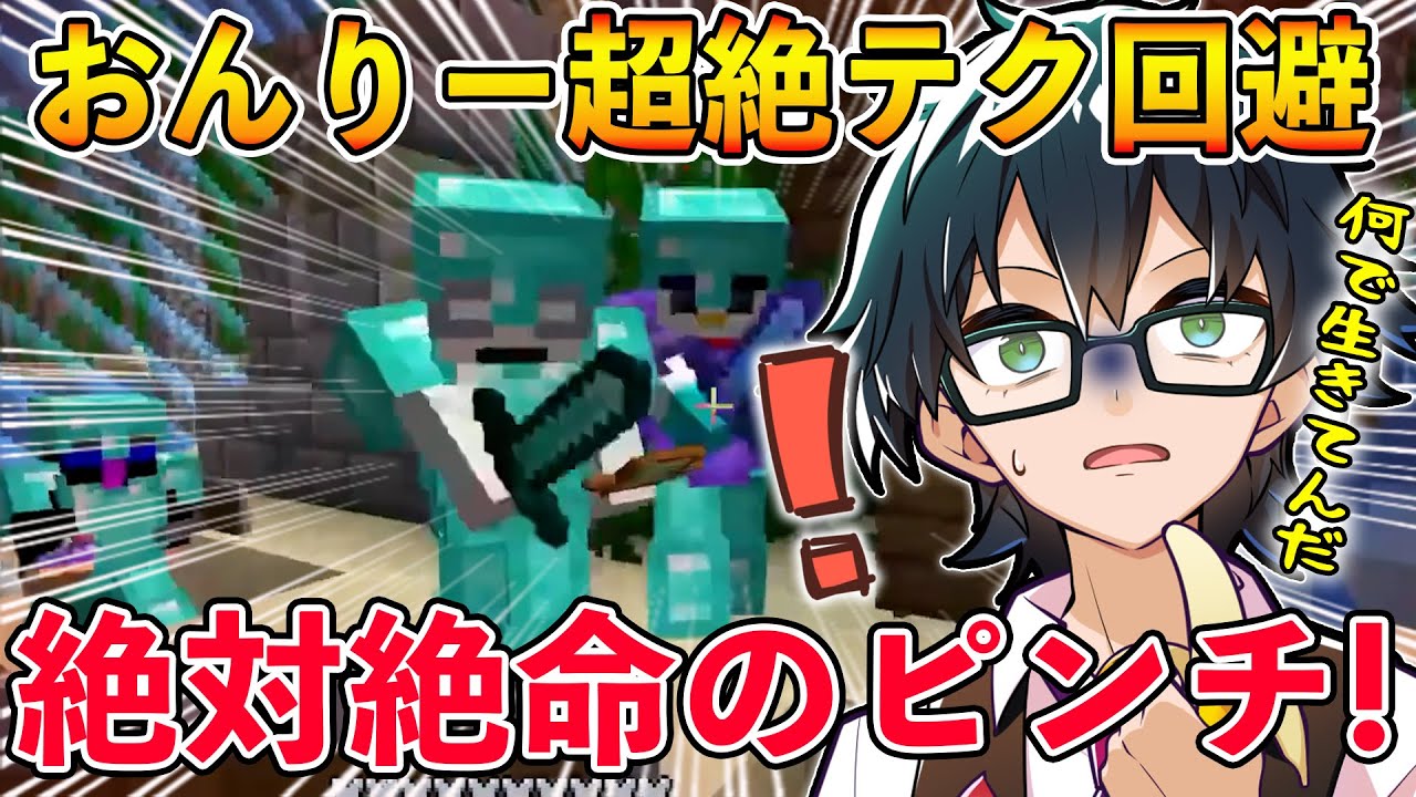 ✂1週間バトロワでピンチのおんりーﾁｬﾝ超絶テクで何度も回避が凄すぎた!?※ちょいネタバレ有最終結果は隠してます【おんりー/マイクラ/ドズル社/FB777/シャオロン/切り抜き】
