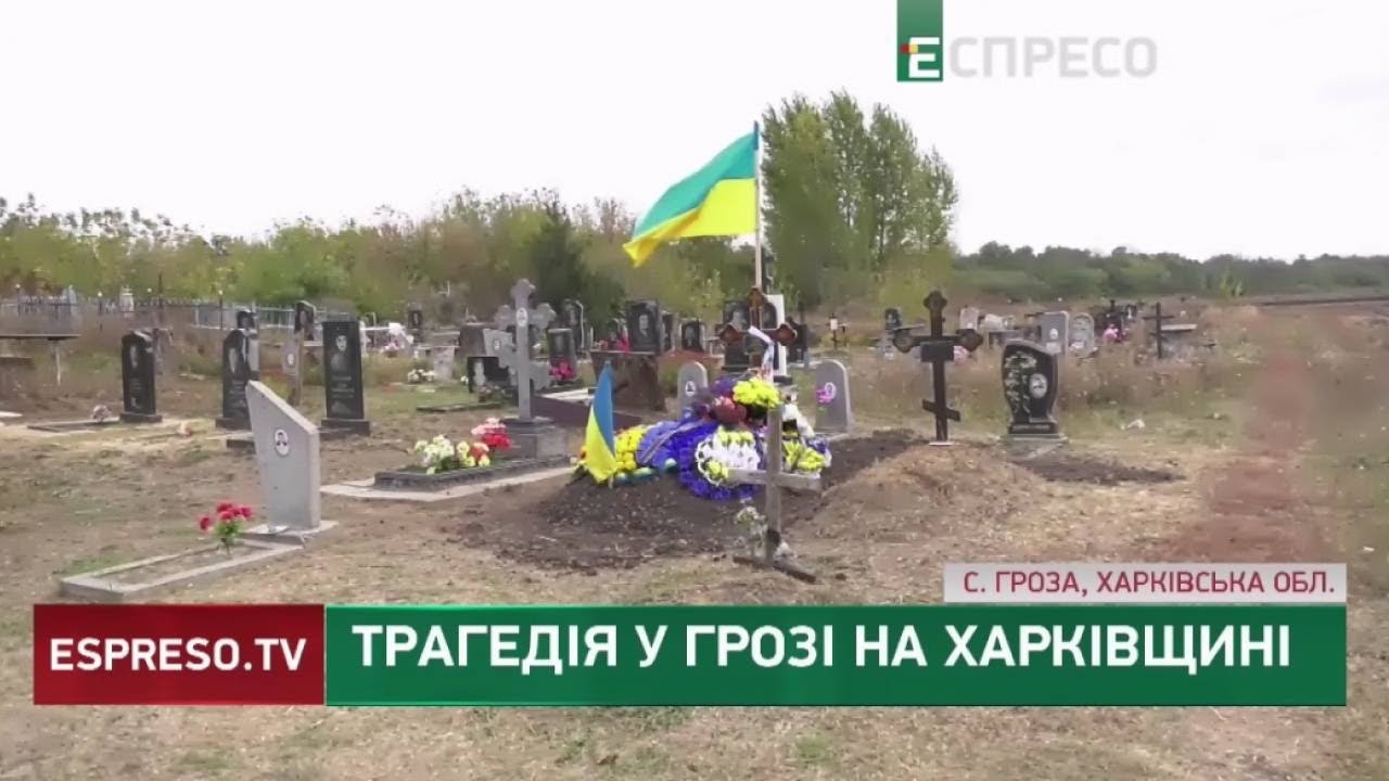 ГРОЗА. Що зараз відбувається на місці кривавого удару росіян
