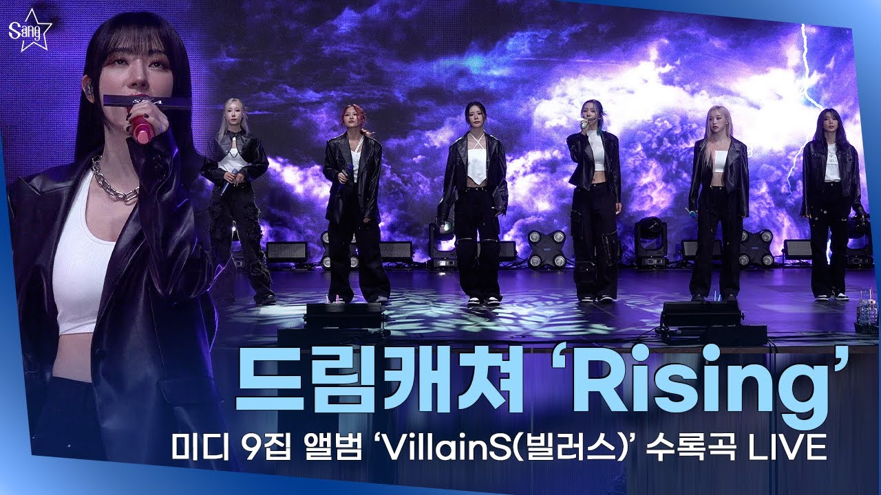 드림캐쳐 ‘Rising’ㅣ미디 9집 앨범 ‘VillainS(빌러스)’ 수록곡 라이브 무대
