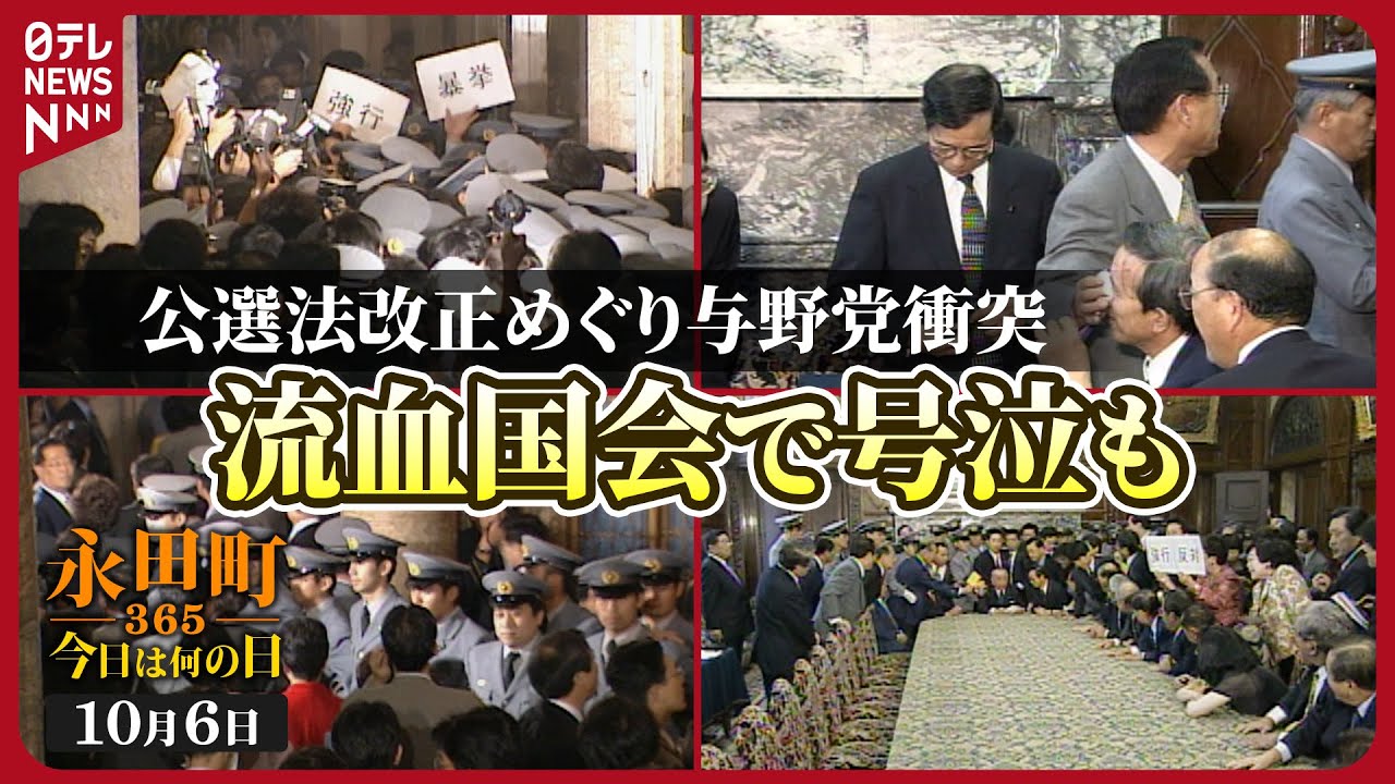 【秘蔵】“流血国会”与野党衝突でけが人も…公選法改正めぐり (2000年10月6日)【永田町365～今日は何の日】
