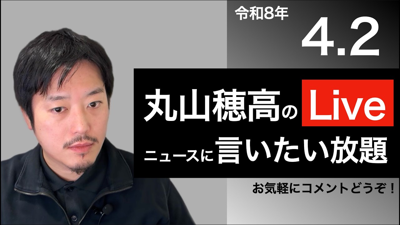 4/2 辺野古基地最新情報、参院予算審議などニュースに言いたい放題Live
