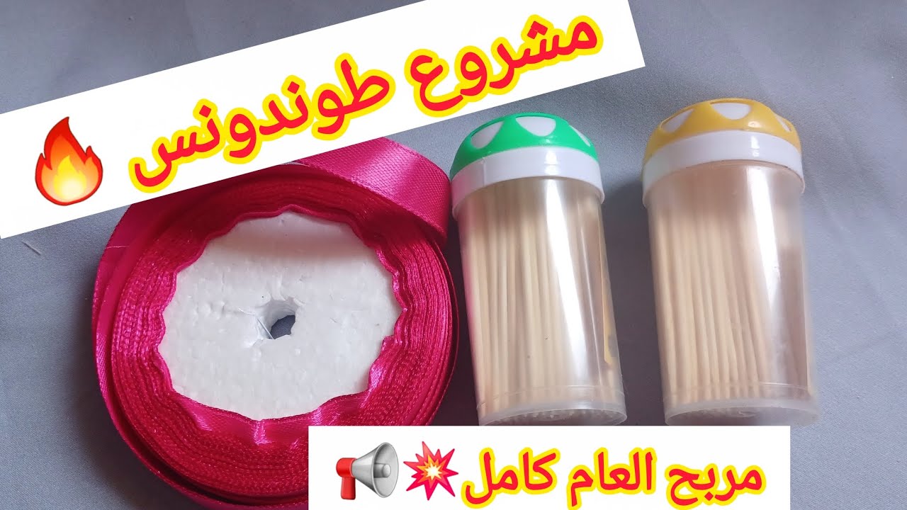 مشروع مربح💯ميني بوكي ورد💐💐😍بخطوات سهلة 💥مع سعر البيع💸#مشاريع_مربحة #اكسبلور 