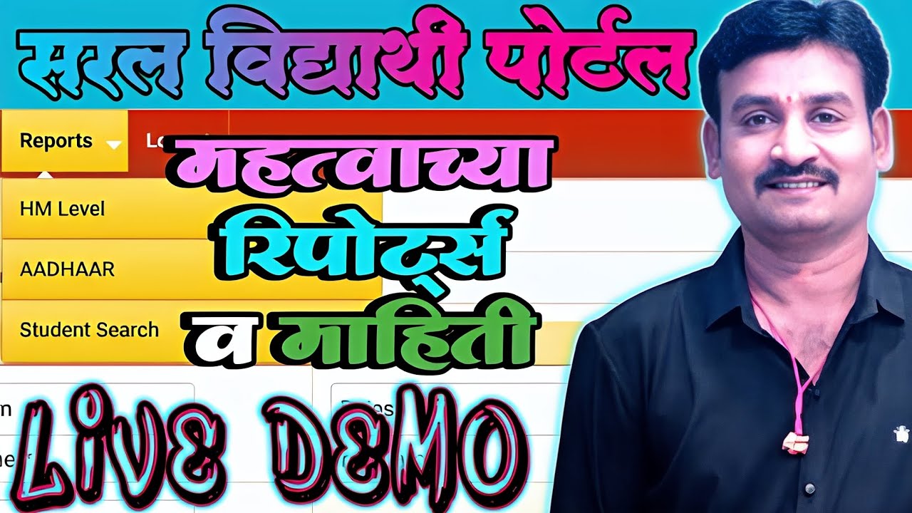 SARAL STUDENT PORTAL 2025-26|REPORT TAB|HM Level AADHAR Student Search|सरल विद्यार्थी पोर्टल 2025-26