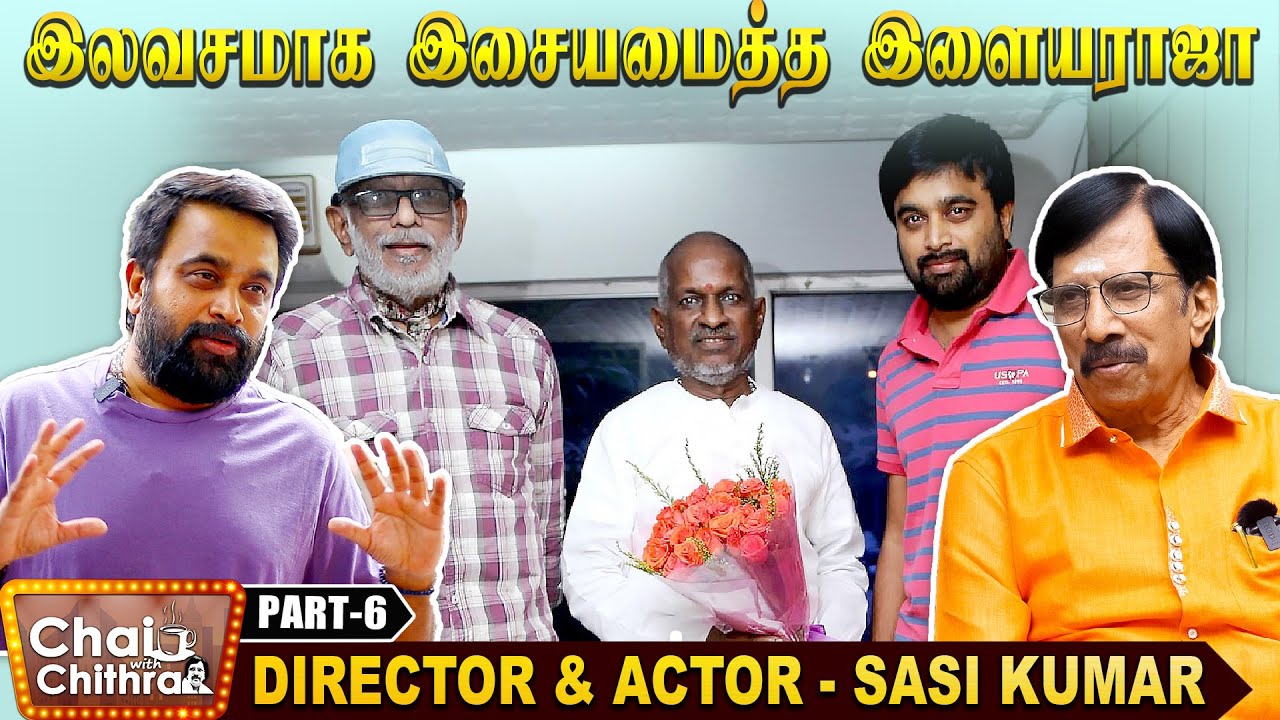 பாலு மகேந்திரா கேட்டால் அதுக்கு மட்டும் ஒப்புக் கொள்ளாதே என்ற என் நண்பர்கள்- Sasikumar | CWC - 6