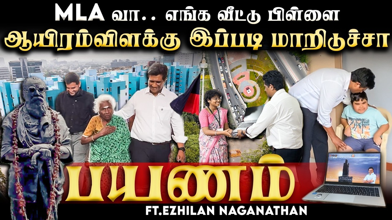 Dr Ezhilan Interview | MLA வா.. எங்க வீட்டு பிள்ளை.. பயணம் Ft.எழிலன் | The Debate | Payanam | DMK