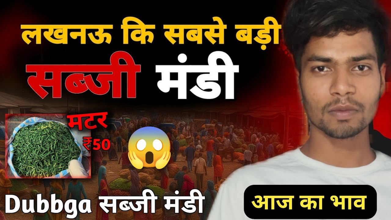 lucknow sabji mandi | lucknow Dubgga Sabji Mandi | Fal Mandi Dubbga Lucknow | Naveen Mandi Lucknow