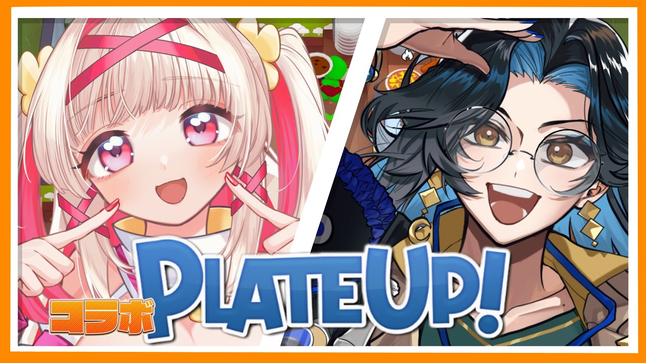 【コラボ】まだまだ遊んでいくぞ！一生楽しいゲームです【PLATE UP!】#まかなづオンライン