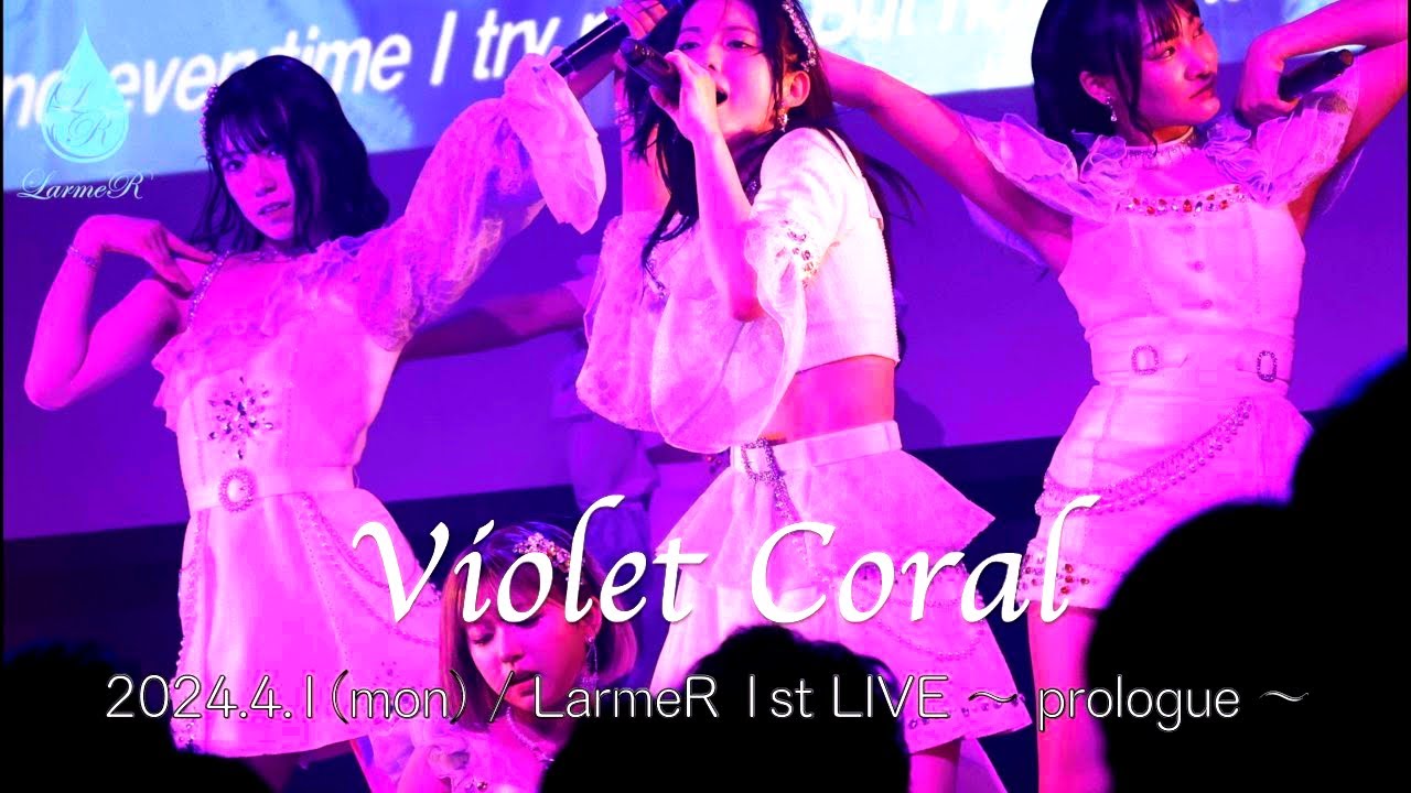 Violet Coral / LarmeR 1st LIVE 〜prologue〜 2024.4.1
