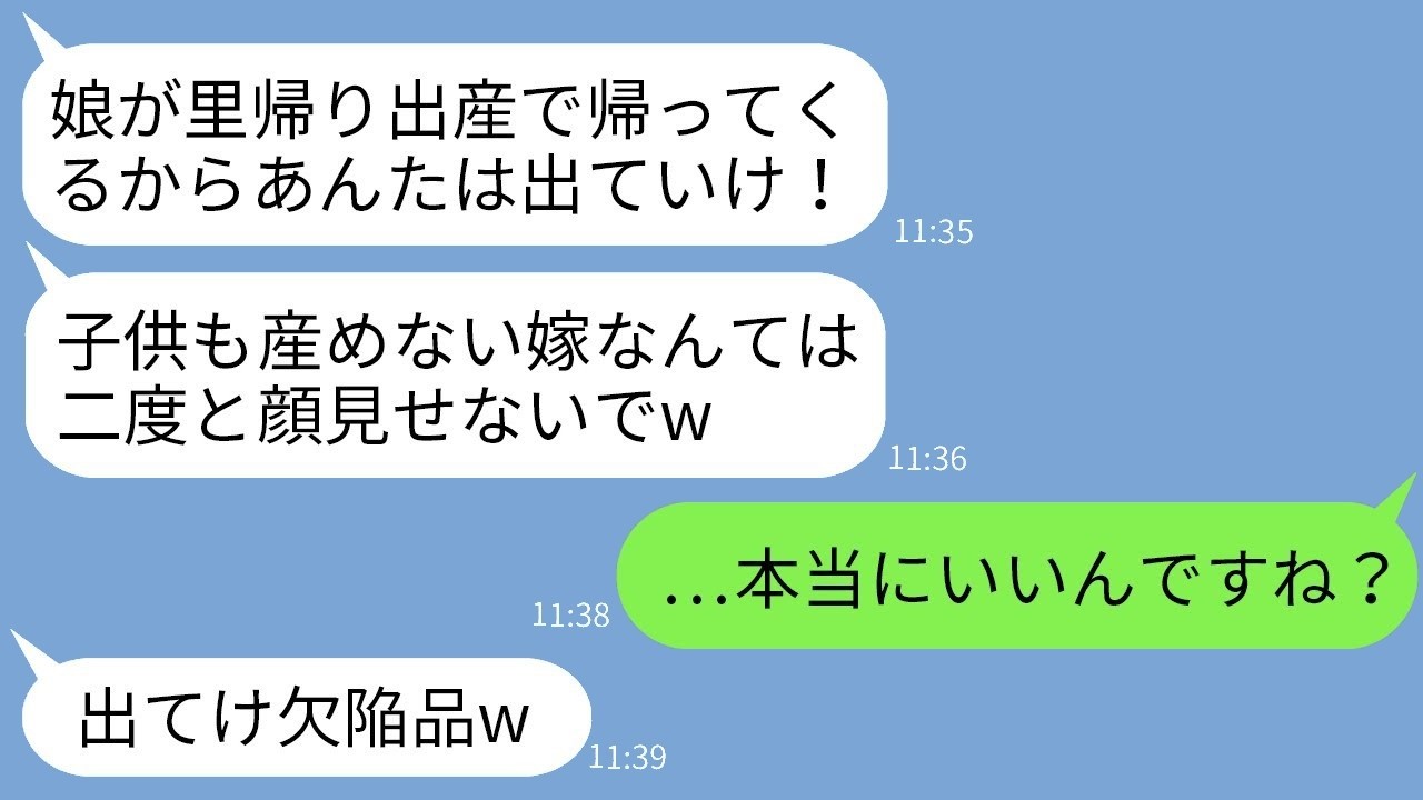 「子も産めないお前は出ていけ！」里帰り出産で追い出され家を出た瞬間、義母から鬼電200件！？