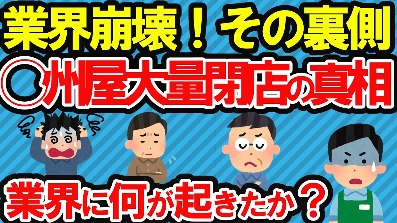 【2ch釣りスレ】【釣り口コミ】削除覚悟！！業界崩壊！その裏側！釣具業界衰退の真実とは？【魚釣りゆっくり解説】