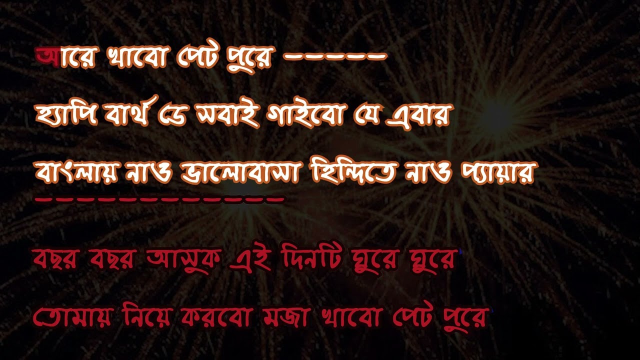 Janmodine Ki Aar Debo Tomay Upohar, Karaoke