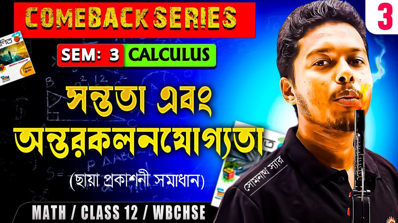 সন্ততা এবং অন্তরকলনযোগ্যতা Class12[Part-3]|Limit & Continuity Class12 Semester 3|Sndey Solved