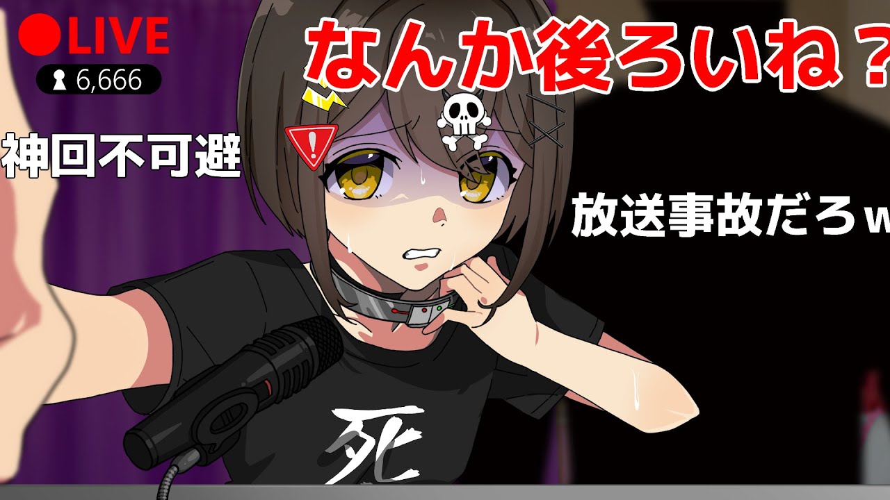 配信中に人が〇んだ伝説の放送事故…【アニメ】【漫画動画】