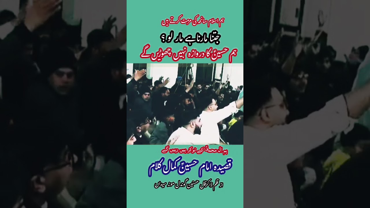  امام حسین علیہ السلام کی شان میں بہت ہی خوبصورت کلام۔۔از قلم ذاکر ظل حسنین 